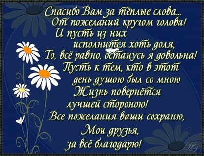 Открытка спасибо за поздравления с днем рождения всем друзьям