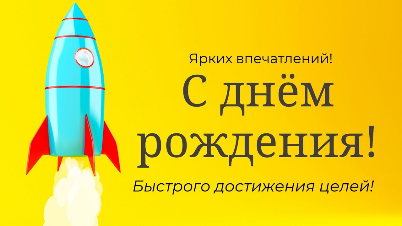 Открытки и картинки «С днем рождения!» мужчине