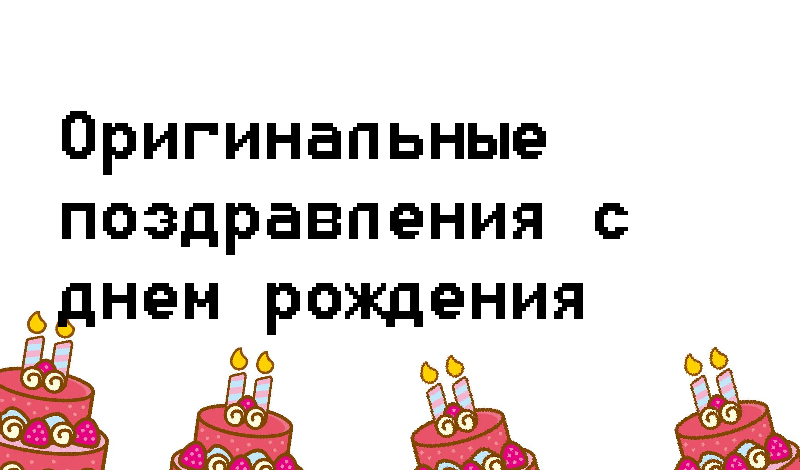 Открытки на день рождения прикольные юмор купить c доставкой