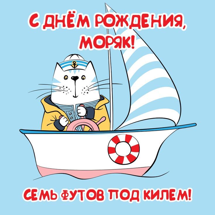 Международный день моряка 2023