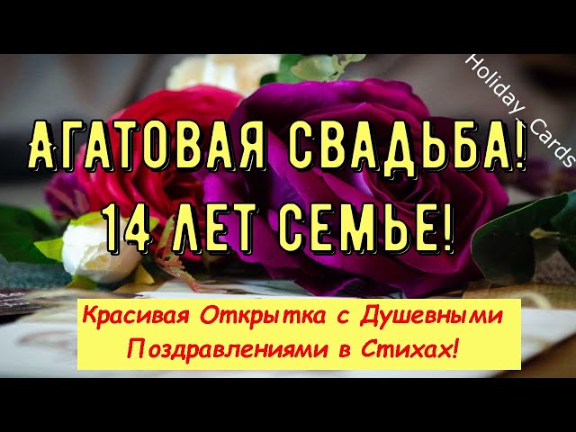 С Годовщиной Свадьбы Любимый 14 Лет Вместе | TikTok