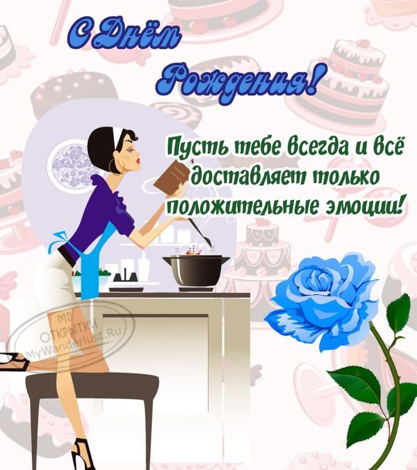 Открытки Женщине с днем рождения 💐