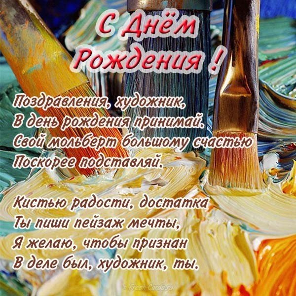 На день художника, праздничная открытка, отправить