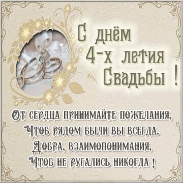 Какие свадьбы бывают по годам совместной жизни