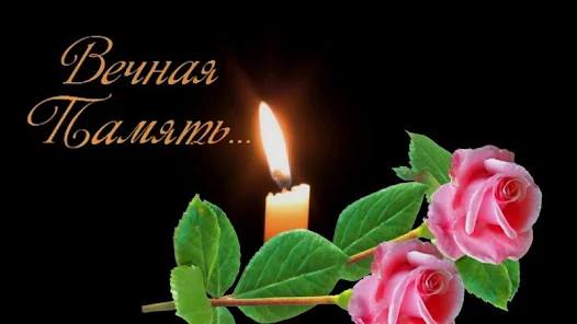 🕯 22 июня