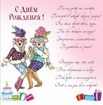 Поздравления с днем рождения подруге: стихи, проза, открытки