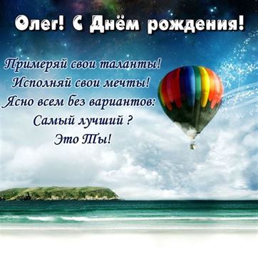 День рождения Олег мерцающие открытки