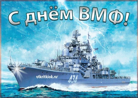 С днем ВМФ!!!