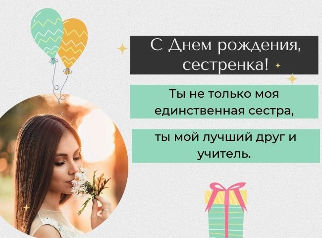 Картинки с днем рождения сестренке своими словами, бесплатно