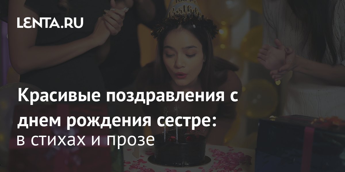 Сестре с днём рождения музыкальная