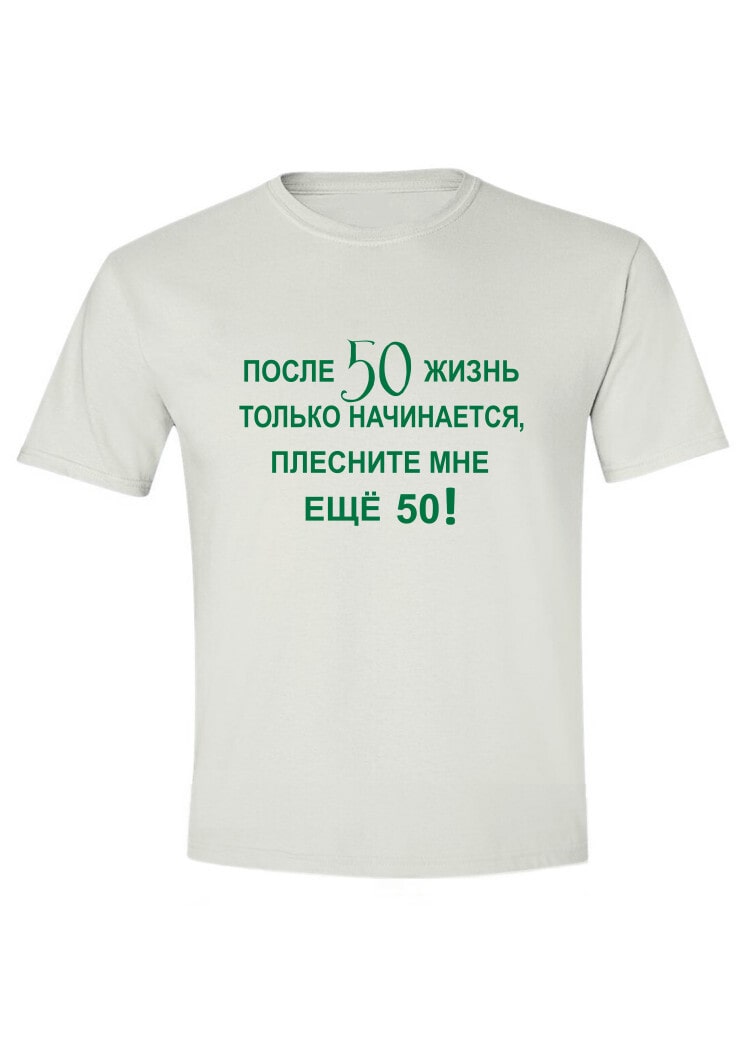 Статус про 50 лет себе