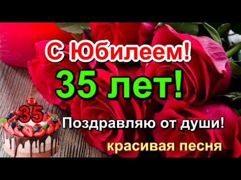 35 лет — Открытки к празднику