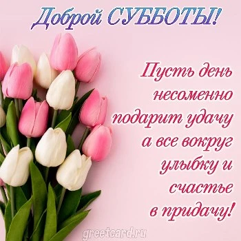 субботой #добрыйдень #суббота #музыкальнаяоткрытка