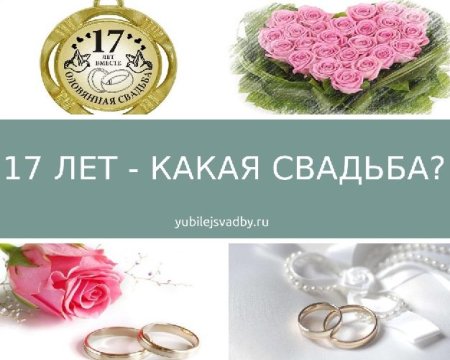 18 лет какая это свадьба, что дарят на