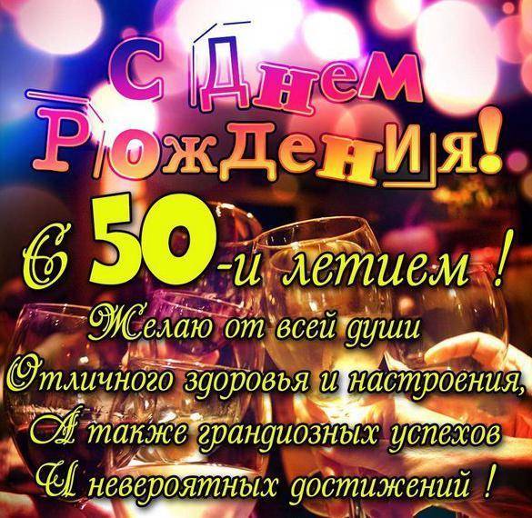 Открытка с юбилеем андрей 50 