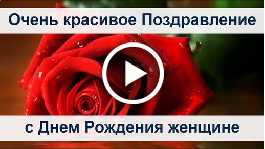 Очень красивые поздравления с днем