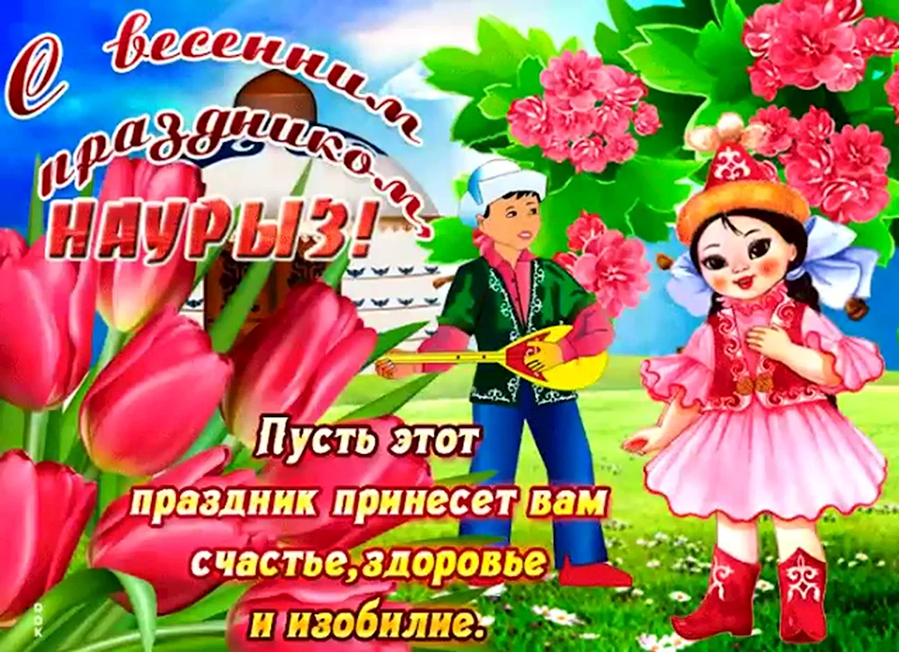 Стихи про Навруз 🌷 Праздник Весны