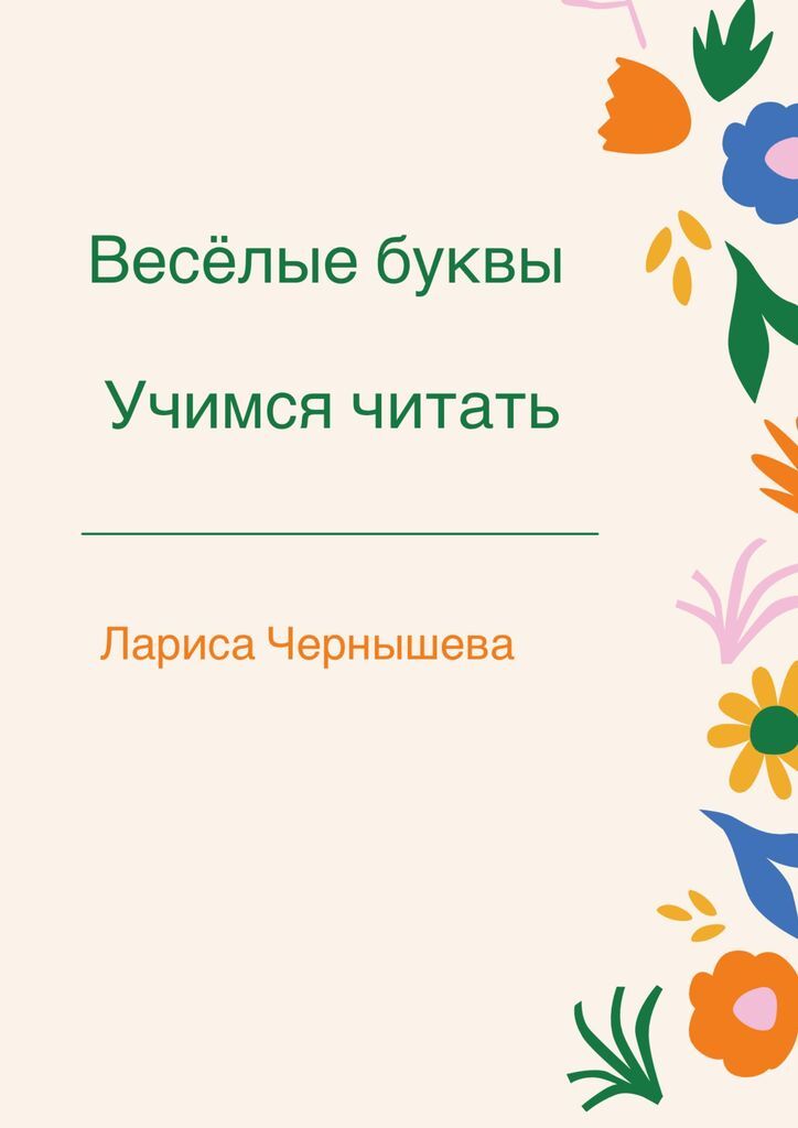 Давай учиться весело! Тетрадь на выходные 2 класс купить на