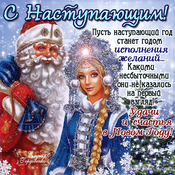 Красивые пожелания! С Наступающим Новым Годом! #пожелания