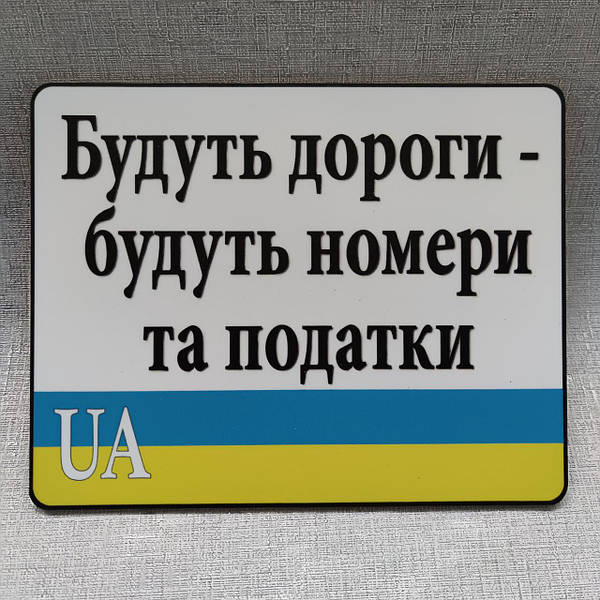 Наклейка на автомобиль декоративный номер Жека 