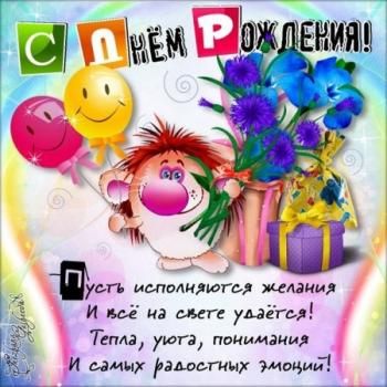 Поздравления с Днем Рождения девушке