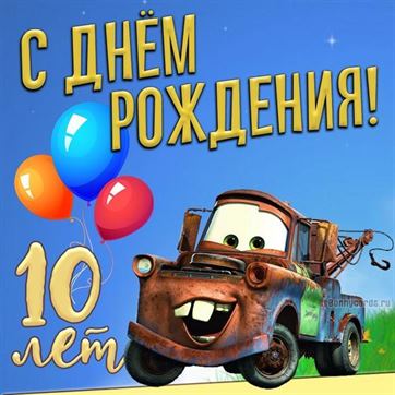 Открытка с днем рождения 7 лет 