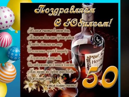 С днём рождения, папа: открытка на 50