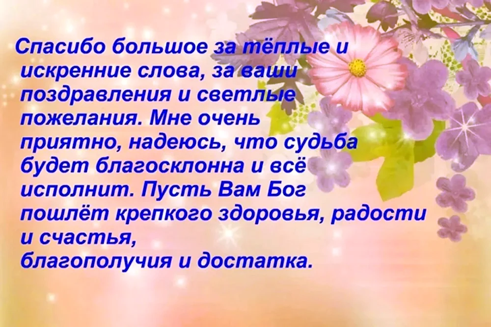 Огромное спасибо всем за поздравления