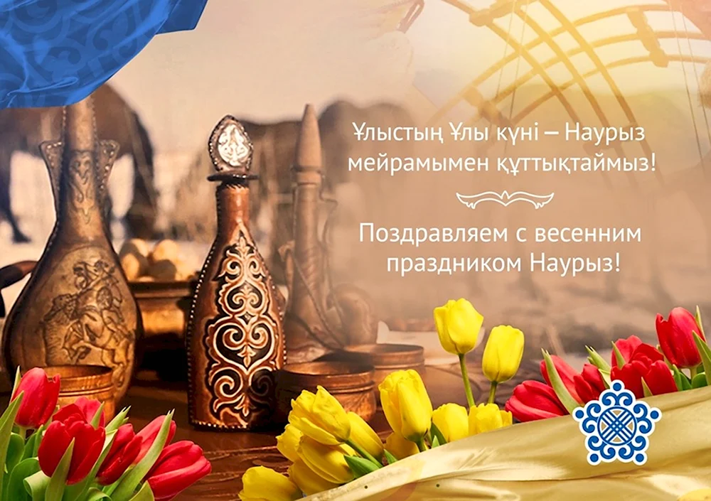 Навруз Байрам🌹Поздравления и пожелания с Новруз🌹Наурыз