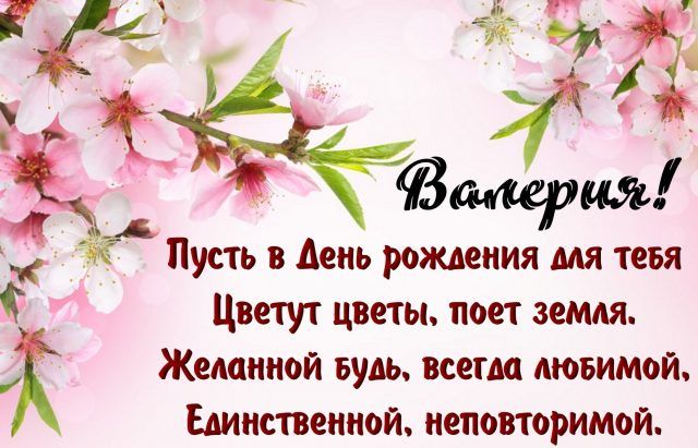 С Днем Рождения,Валера!Красивая песня