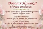 С Днем рождения, милая Жернакова Ирина Михайловна!!!!!!