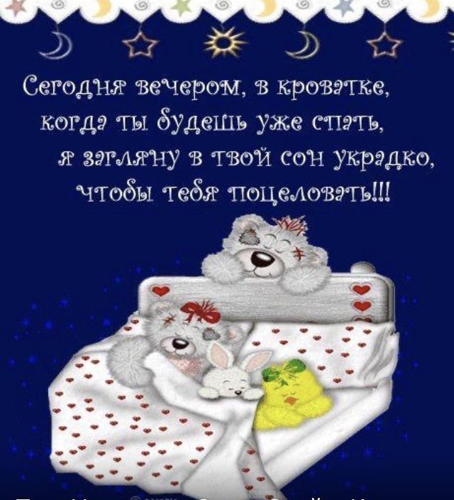 Картинки Спокойной ночи любимой 🌙