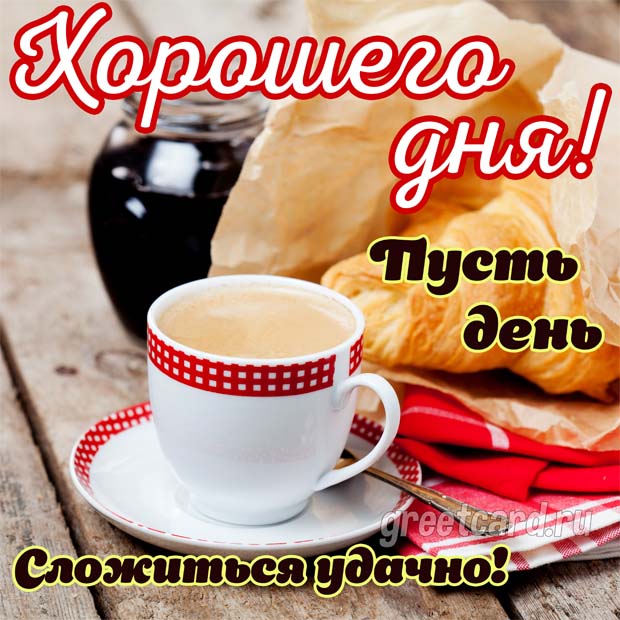 Анимированная открытка Чашечка Кофе Для Тебя!