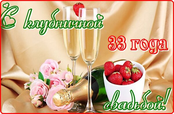 Картинка! С годовщиной свадьбы! Вам 40