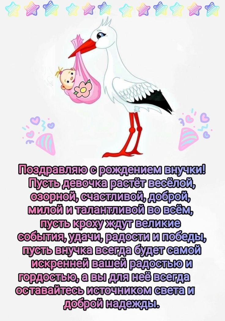 С рождением внучки