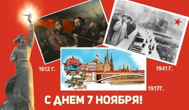 Анимированная открытка 7 Ноября. С