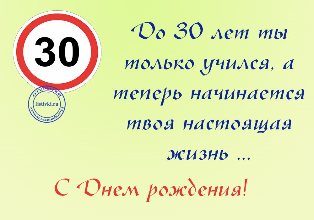 Прикольные картинки Поздравление мужчине с 30 летием