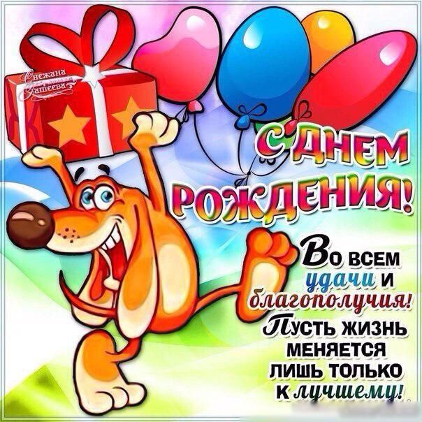 С Днем рождения мужчине