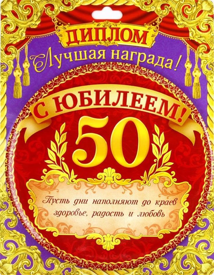 Проведение юбилея 50 лет мужчине