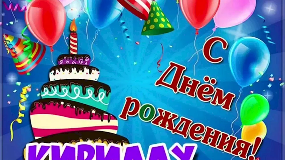 Родион! С днём рождения! Красивая открытка для Родиона