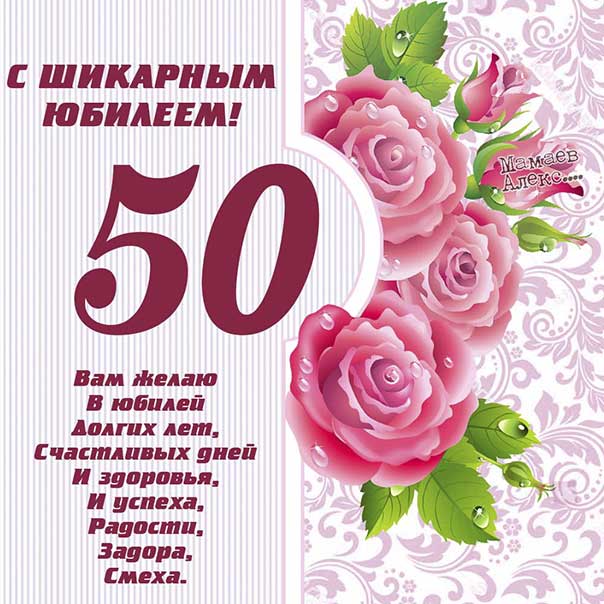 Шаблоны для открытки на юбилей 50 лет женщине