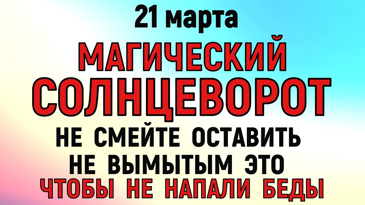 День весеннего равноденствия – 2024