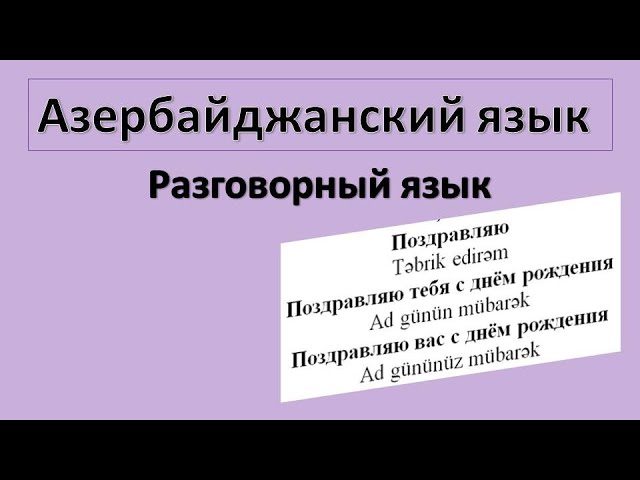 Песня 8марта на Азербайджанском