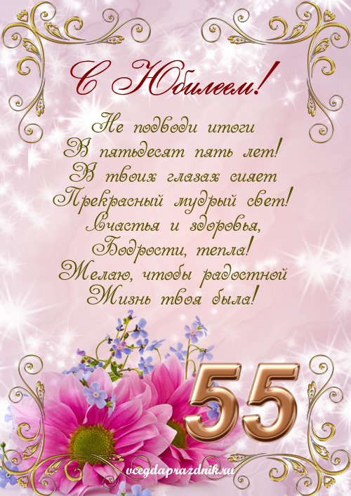 Открытки женщине с 55