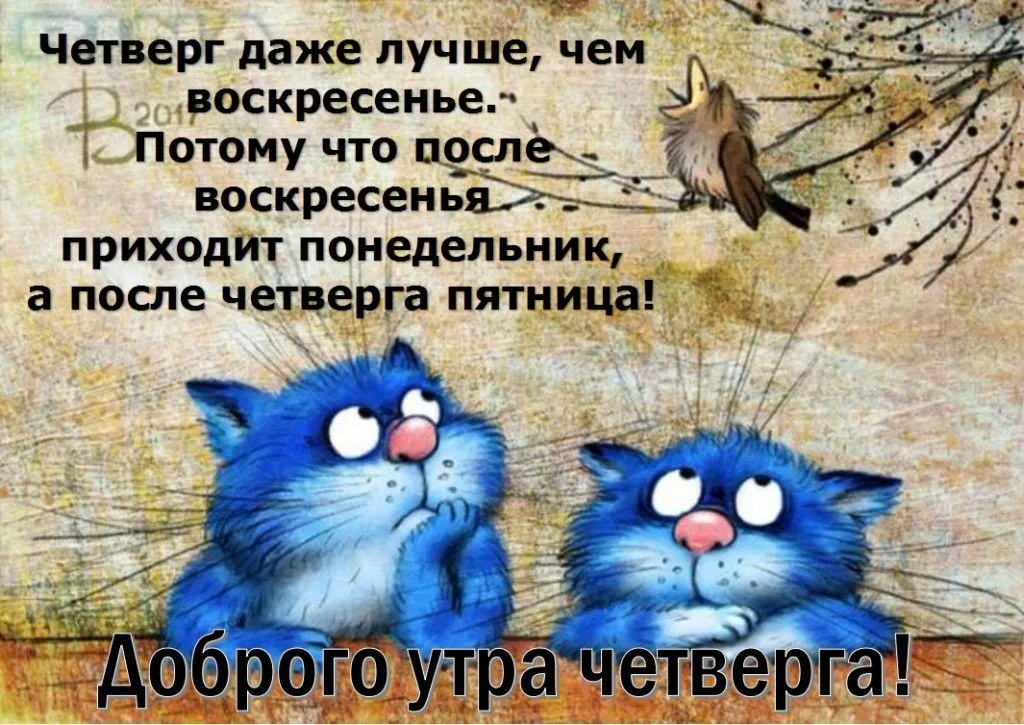 Открытка доброго утра и удачного четверга