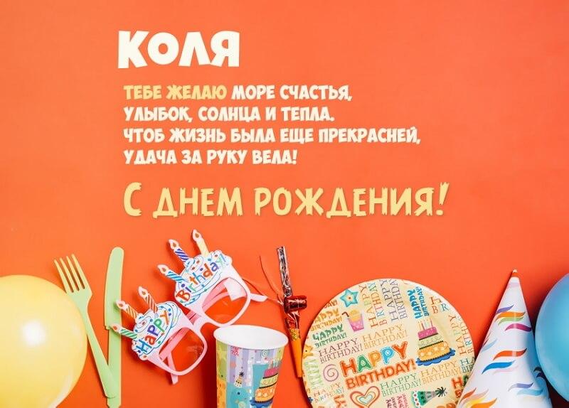 Николай, с Днём Рождения! 🎉🎂🎁 Очень Красивое Поздравление