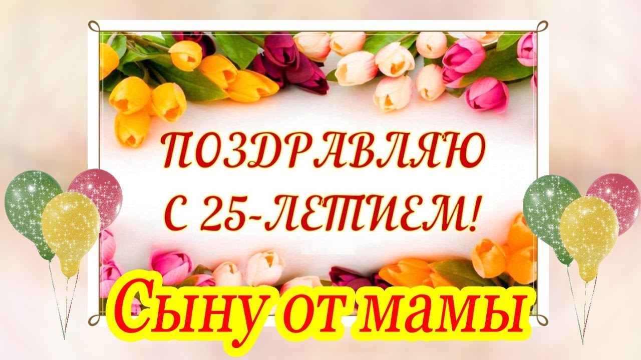 Картинки с днём рождения СЫНУ. 40