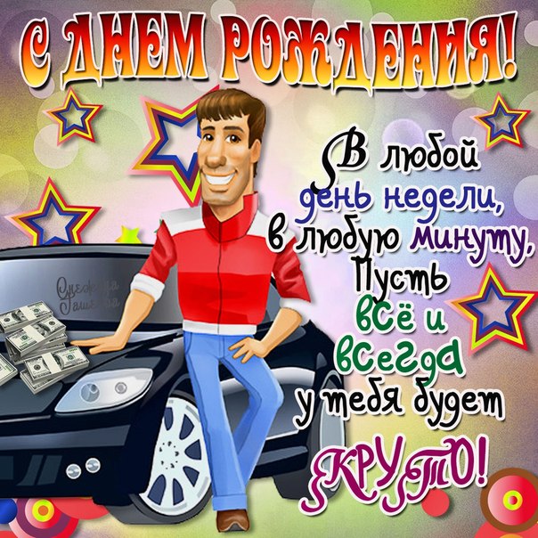 Открытки с днем рождения папе