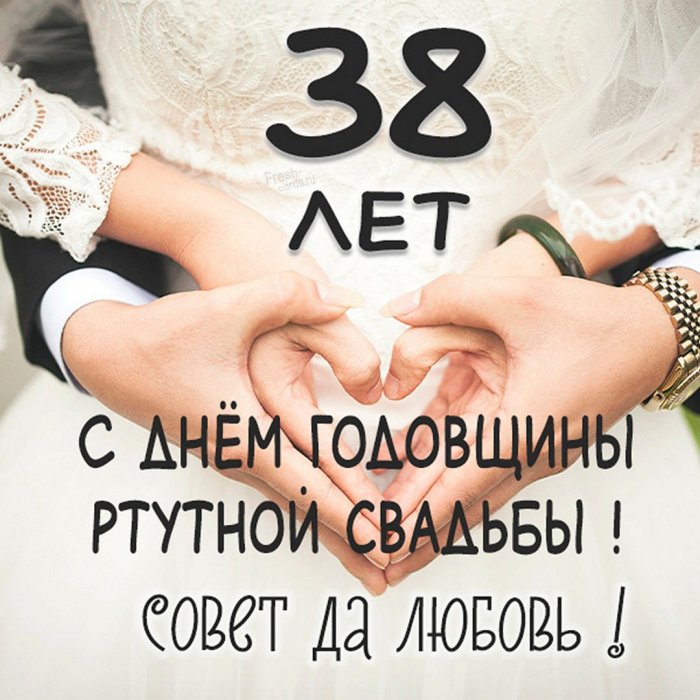 30 лет свадьбы : что