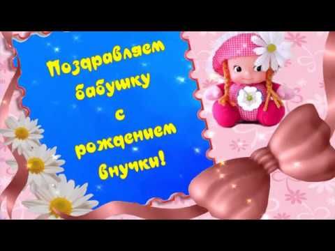 С днем рождения любимая внученька! Пожелание внучке от